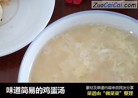 味道简易的鸡蛋汤