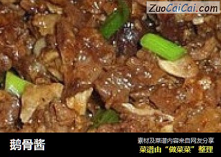 鹅骨酱