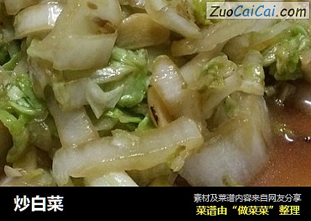 炒白菜