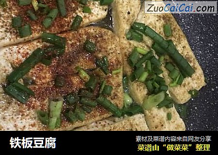 铁板豆腐