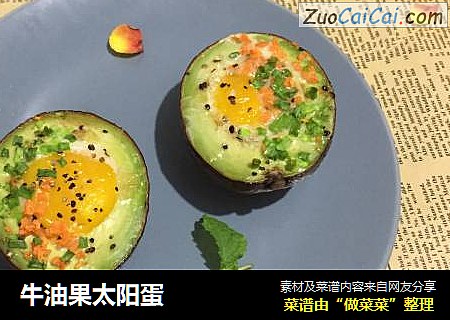牛油果太阳蛋