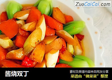 酱烧双丁