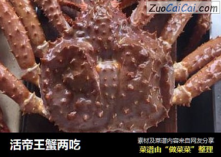 活帝王蟹两吃