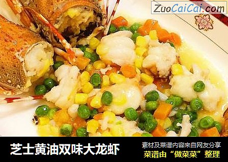 芝士黄油双味大龙虾