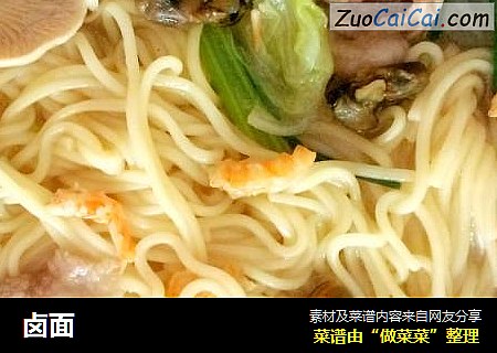 卤面