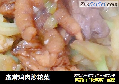 家常鸡肉炒花菜
