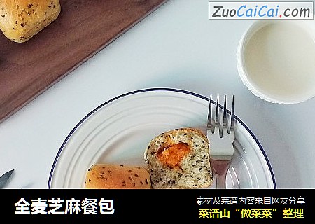 全麦芝麻餐包