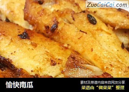 愉快南瓜