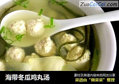海带冬瓜鸡丸汤