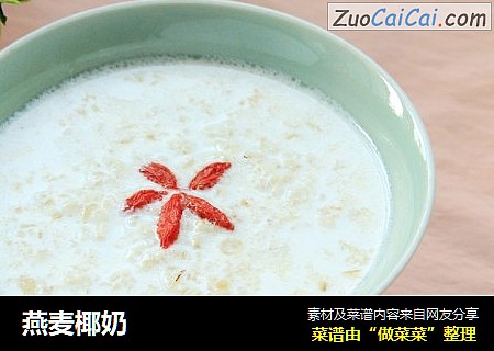 燕麦椰奶