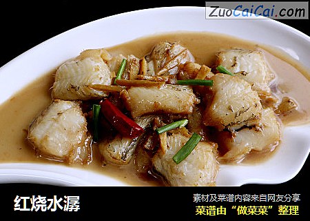红烧水潺