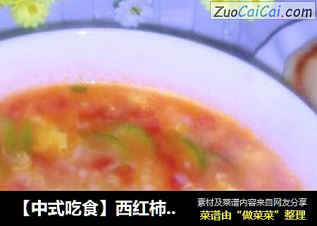 【中式吃食】西红柿鸡蛋疙瘩汤
