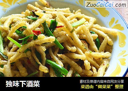 独味下酒菜