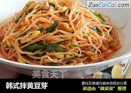 韩式拌黄豆芽