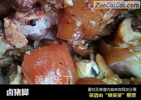 卤猪脚