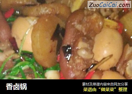 香卤锅