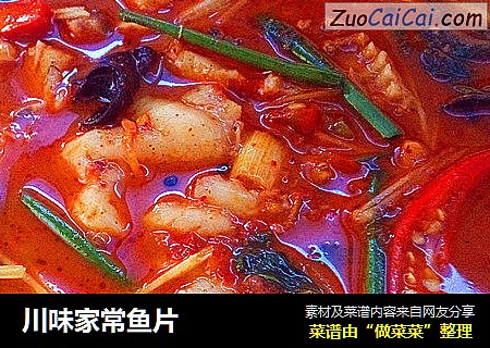 川味家常鱼片