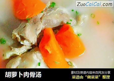 胡萝卜肉骨汤