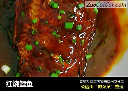 红烧鲤鱼