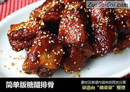 简单版糖醋排骨