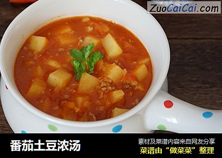 番茄土豆浓汤
