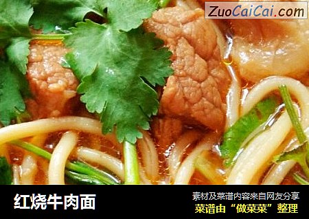 红烧牛肉面