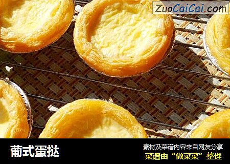 葡式蛋挞