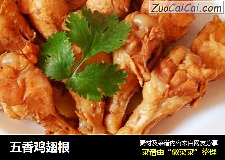 五香鸡翅根