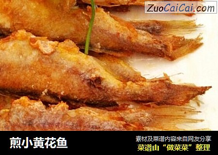 煎小黄花鱼