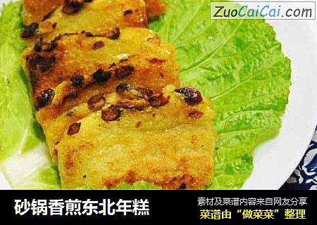 砂锅香煎东北年糕