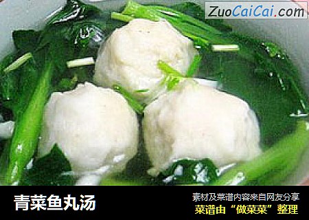青菜鱼丸汤