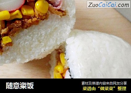 随意粢饭