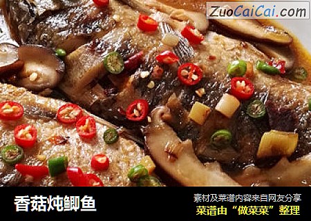 香菇炖鲫鱼