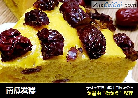 南瓜发糕