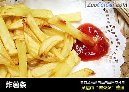 炸薯条