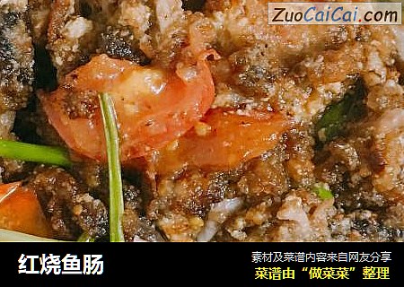 红烧鱼肠