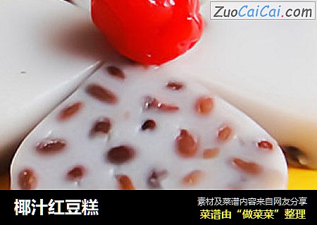 椰汁红豆糕