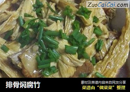 排骨焖腐竹