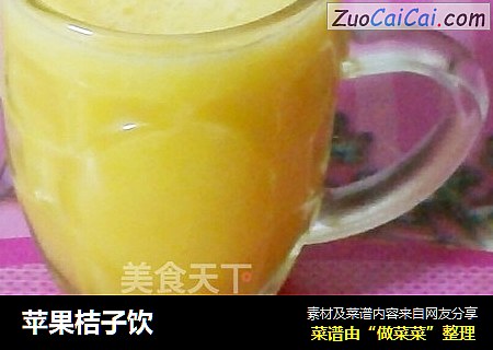 苹果桔子饮