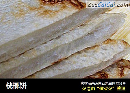 桄榔饼