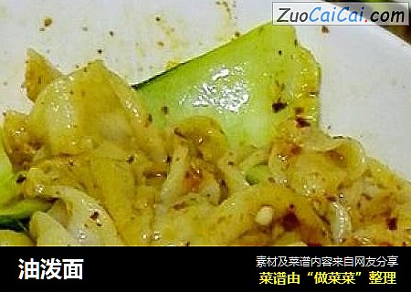 油泼面