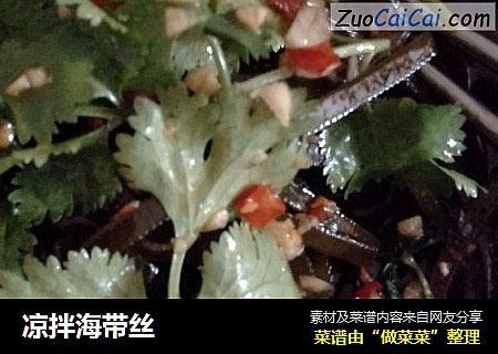 凉拌海带丝