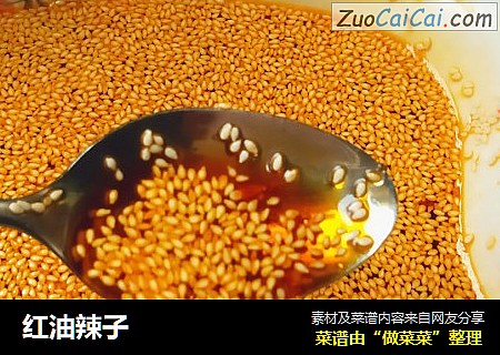 红油辣子