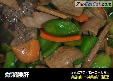 爆溜腰肝