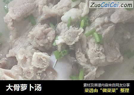 大骨萝卜汤