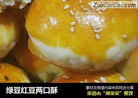 绿豆红豆两口酥