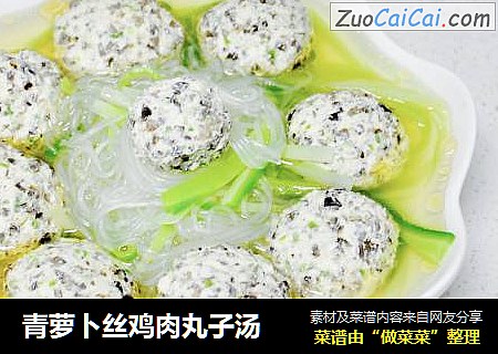 青萝卜丝鸡肉丸子汤