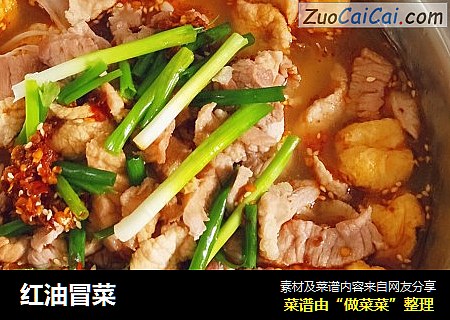 红油冒菜