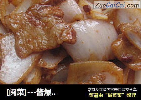 [闽菜]---酱爆洋葱