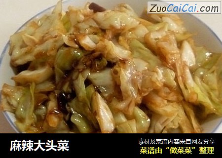 麻辣大头菜